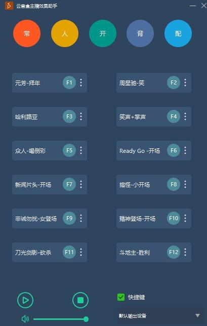 云音盒主播效果助手v1.1.3 绿色版下载-创客资源网