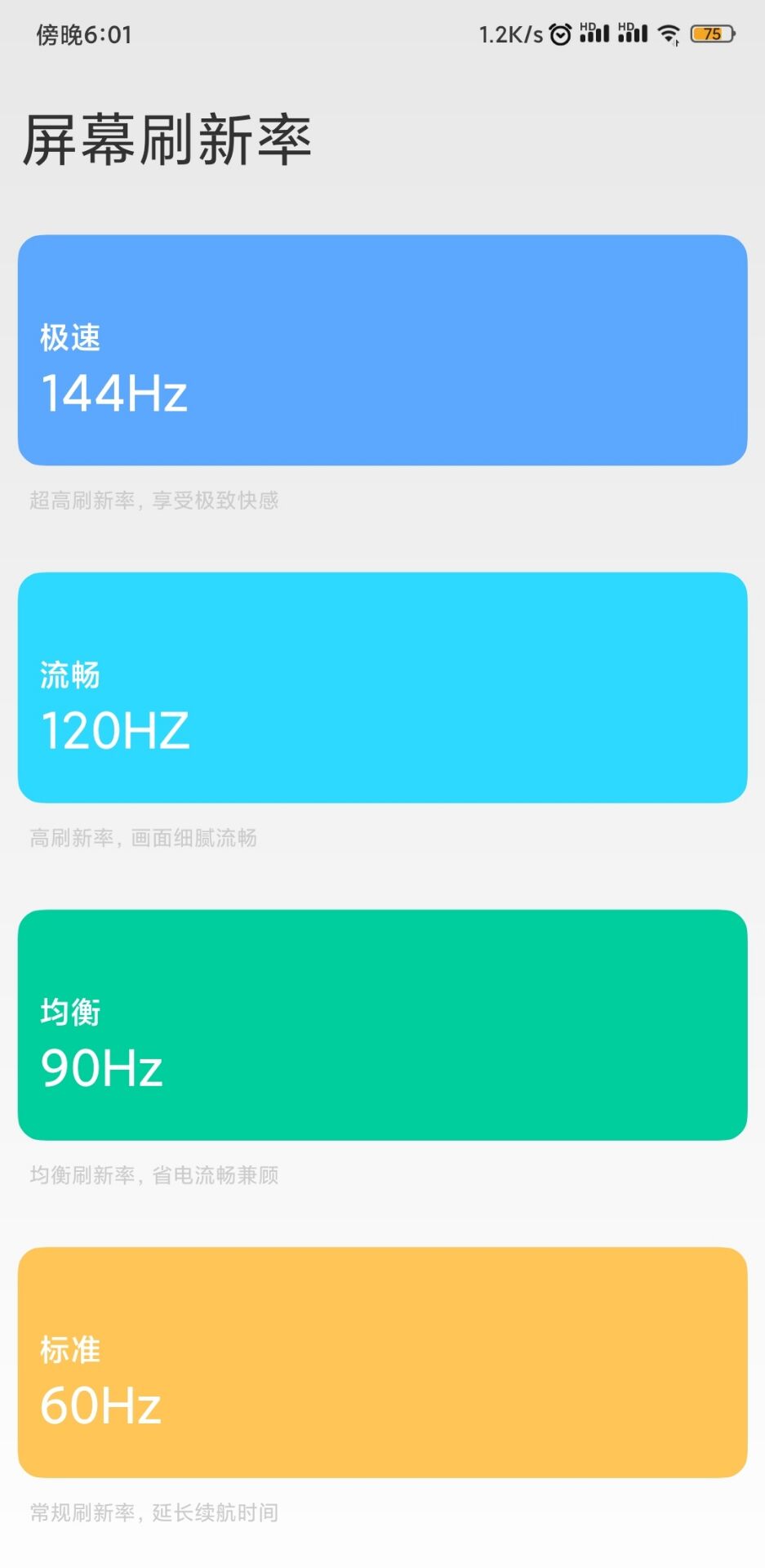 小米手机一键解锁90-120HZ刷新率-创客资源网