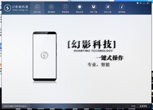 幻影小霸王云主控v5.15 免费版手机刷机解锁软件-创客资源网