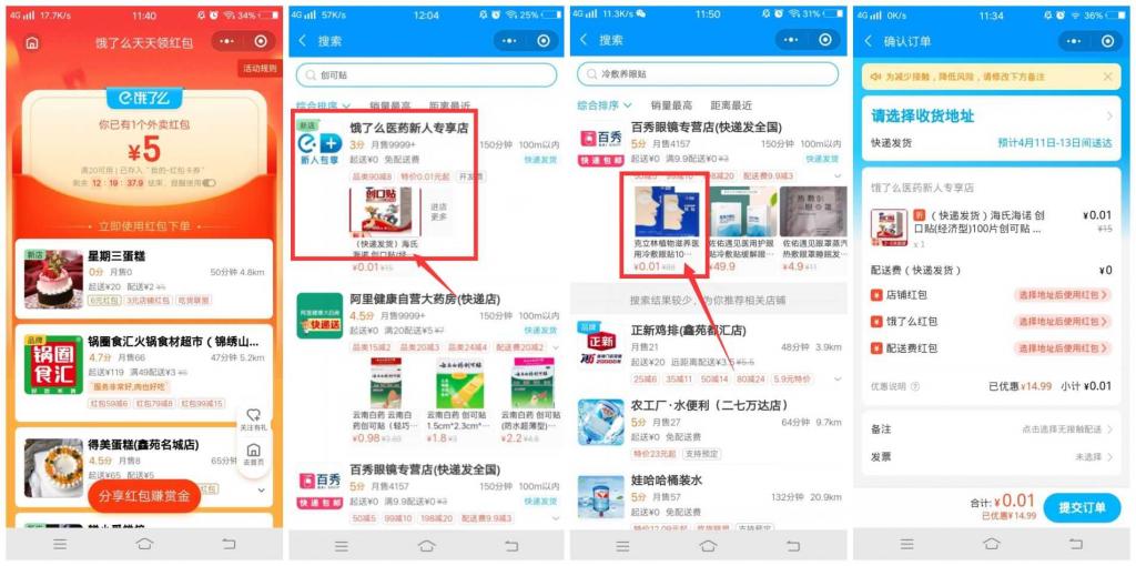 饿了么部分用户1分撸一盒创口贴-创客资源网