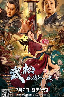 这样美的潘金莲，西门庆也忍不住呀《武松血战狮子楼》-创客资源网