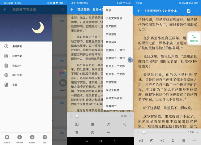 静读天下V6.6.0去验证付费正式版app下载-创客资源网