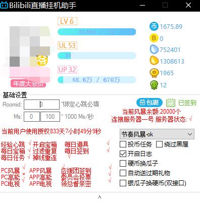 B站直播间挂机助手js脚本v5.6.7.2 最新版-创客资源网