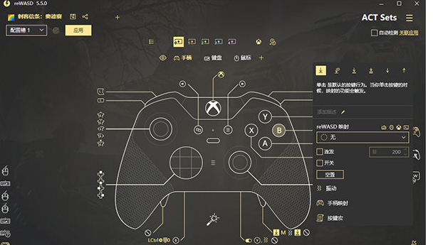 ReWASD(xbox手柄映射键盘软件)v5.6.0 破解版-创客资源网