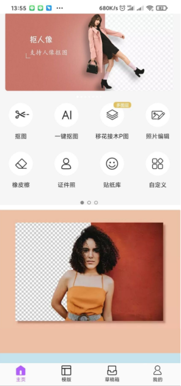 手机智能抠图4.1.3换背景做证件照都可以-创客资源网