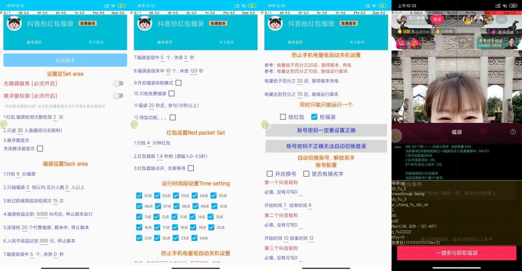 抖音最新抢红包/福袋脚本(自动切换账号)-创客资源网