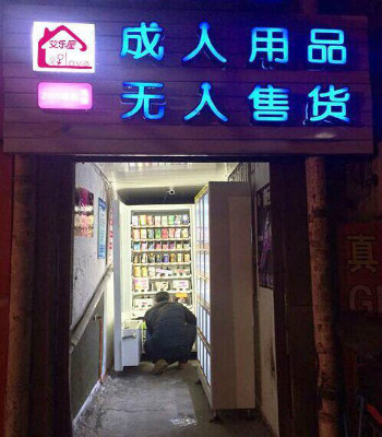 成人用品网站推广引流方案-创客资源网