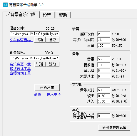时方背景音乐合成助手v3.2 免费版下载-创客资源网