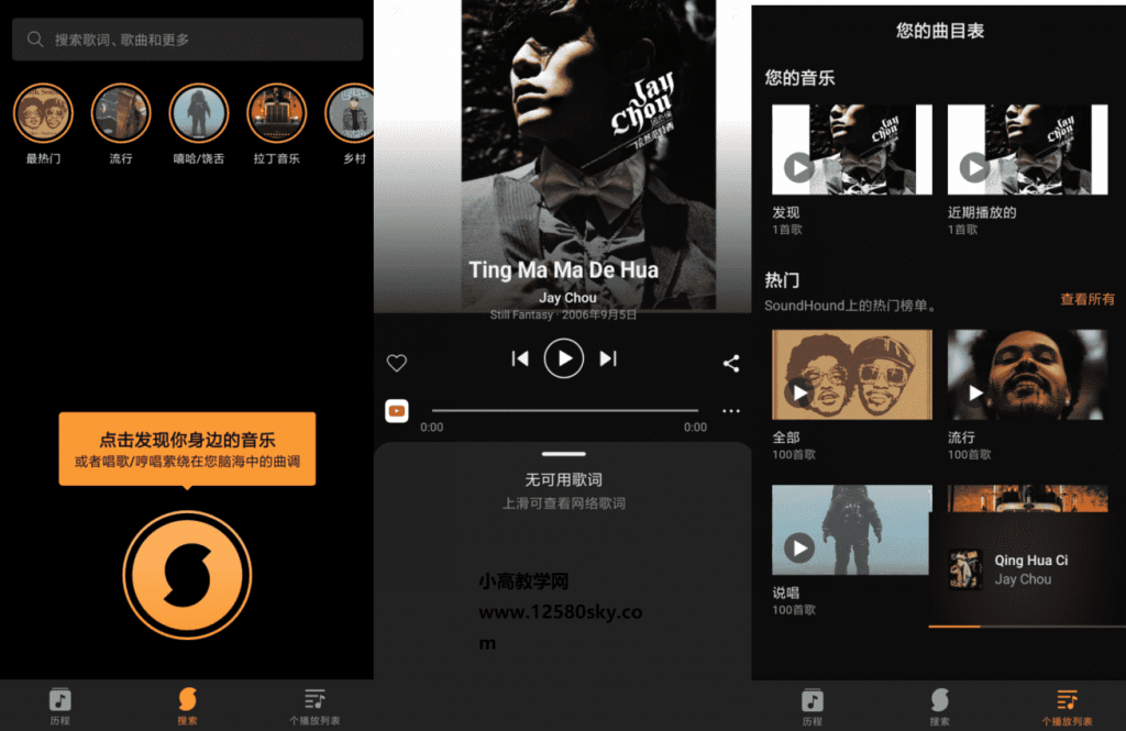 SoundHound 猎曲奇兵v9.5.3 高级专业版-创客资源网