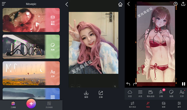 movepicV2.6.3让图片动起来app-创客资源网