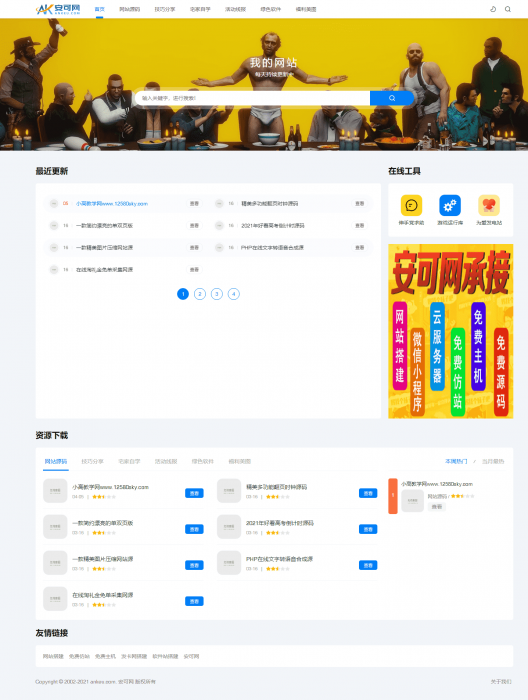 第一版简约资源网织梦cms源码 可做下载站或资源站-创客资源网