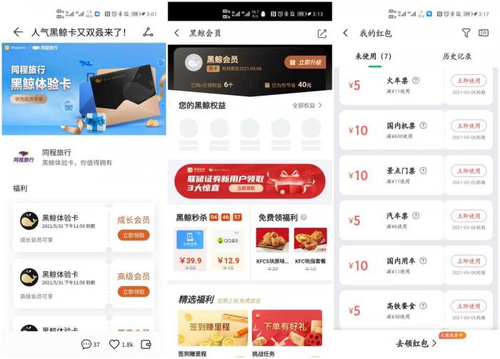 华为手机领取黑鲸体验会员活动-创客资源网