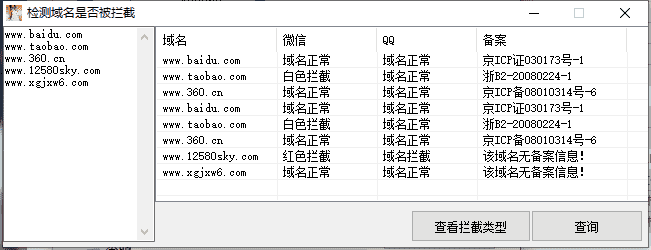 一键检测域名是否已被QQ/微信拦截工具-创客资源网