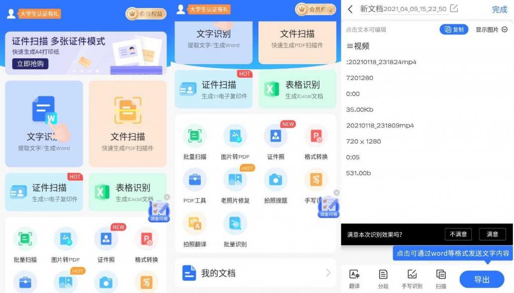 全能扫描君v4.10.28永久内购版-创客资源网