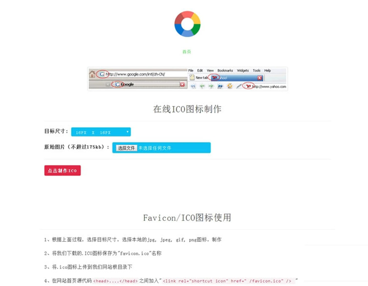 【在线ICO图标制作】Favicon.ico图片在线制作网站PHP源码+支持多种图片格式转换-创客资源网
