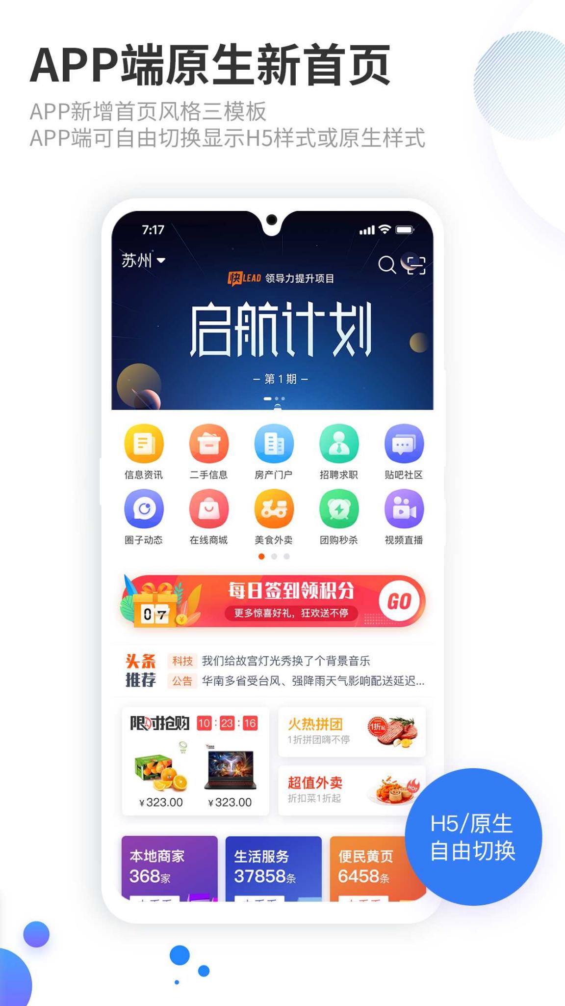 火鸟地方门户v5.8源码运营版带圈子动态+加即时通讯-创客资源网