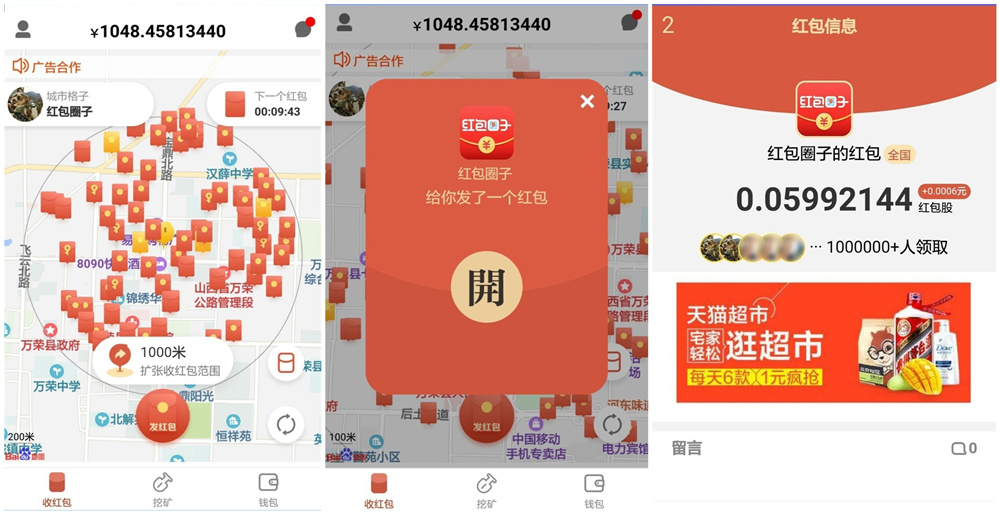 【红包圈子抢红包】全城附近抢红包营销+人脉资源共享平台+挖矿区块链+红信圈 后台可控-创客资源网