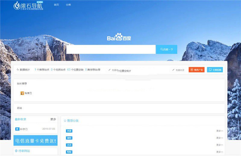 滚石导航网站源码v3.0 织梦模板+测试版+非常适合网址导航网站使用-创客资源网