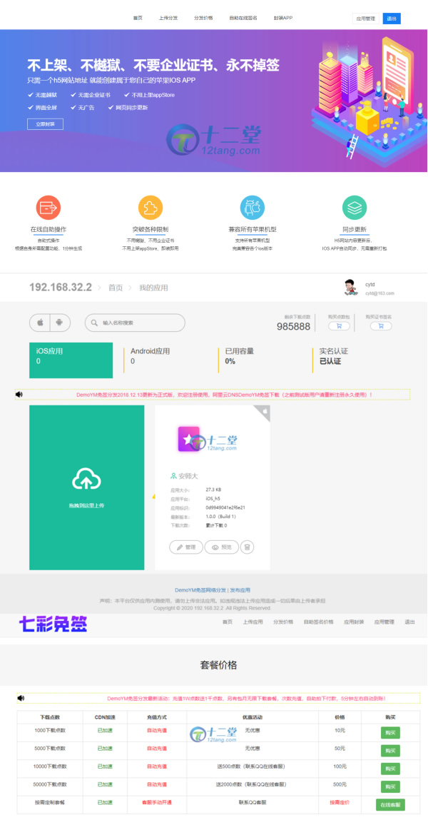 IOS免签封包，仿fir二开分发平台源码-创客资源网