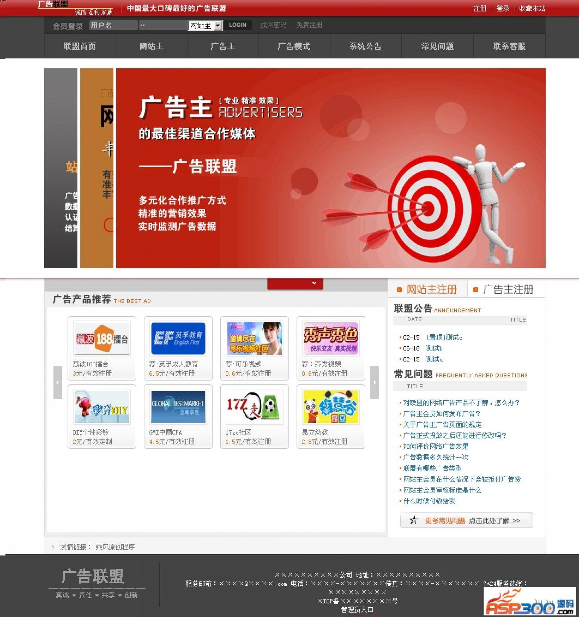 乘风广告联盟系统 v6.7-创客资源网