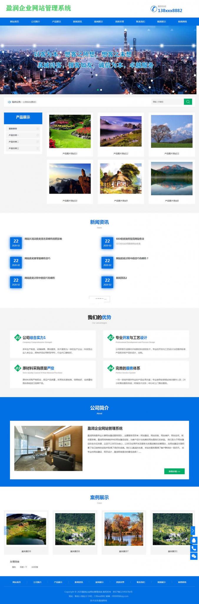 盈润企业网站管理系统 v1.13-创客资源网