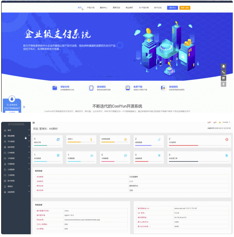 酷享cms企业授权系统源码带盗版检测-创客资源网