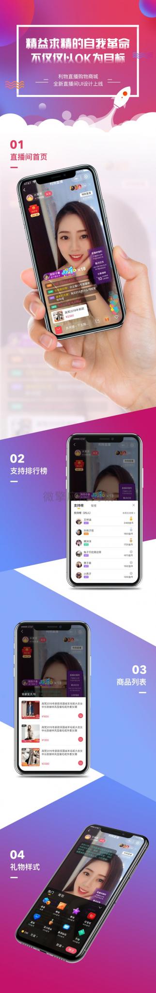 仿淘宝B站购物直播+微信小程序+带货完整PHP源码-创客资源网