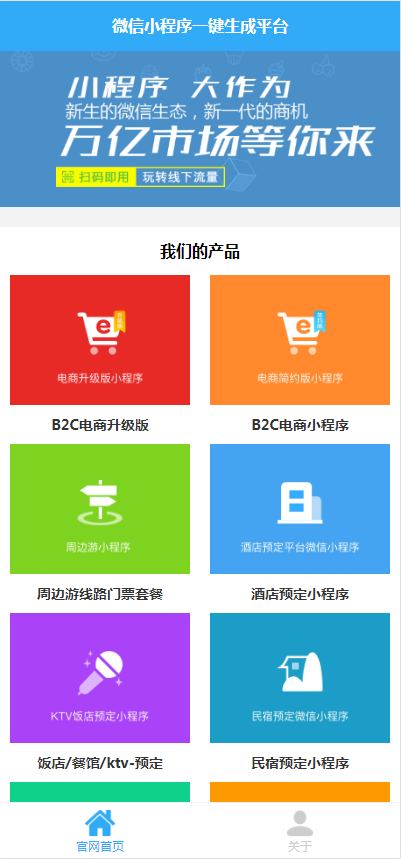 小程序自动一键生成系统网站源码+安装教程-创客资源网