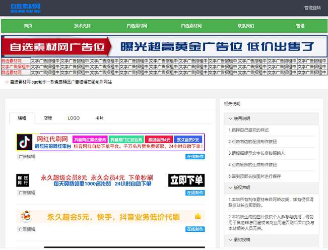 PHP广告横幅在线制作源码-创客资源网
