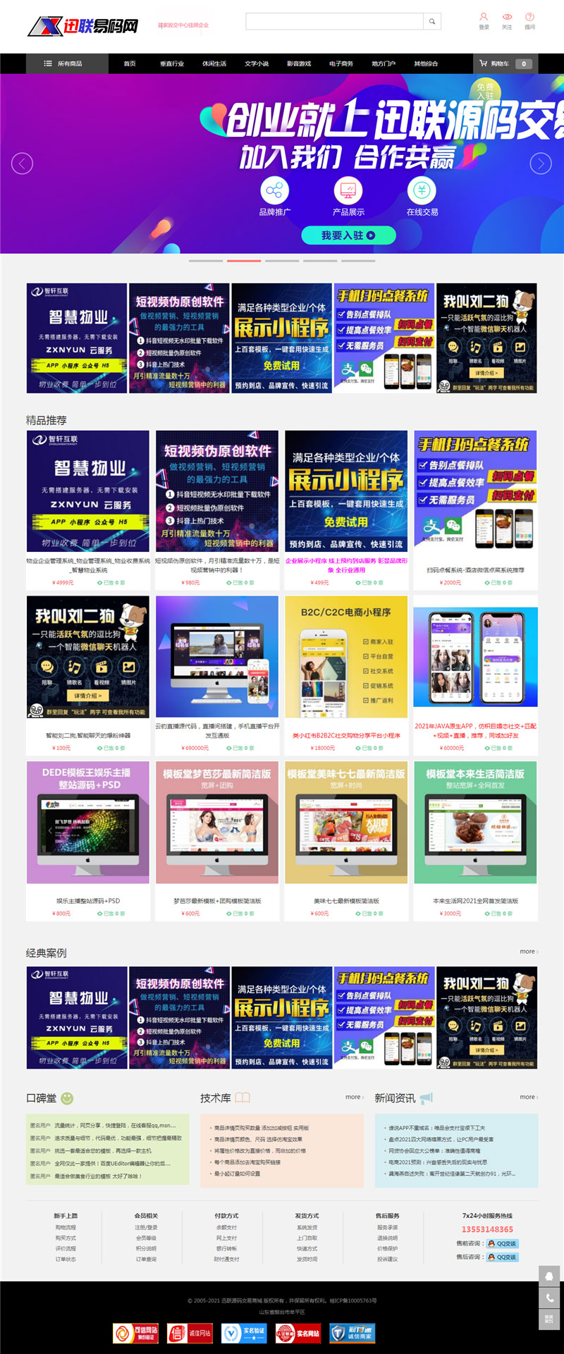 PHP虚拟资源素材商品交易平台网站源码-创客资源网