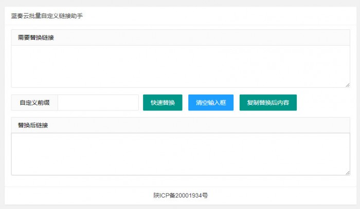 蓝奏云自定义域名替换源码-创客资源网