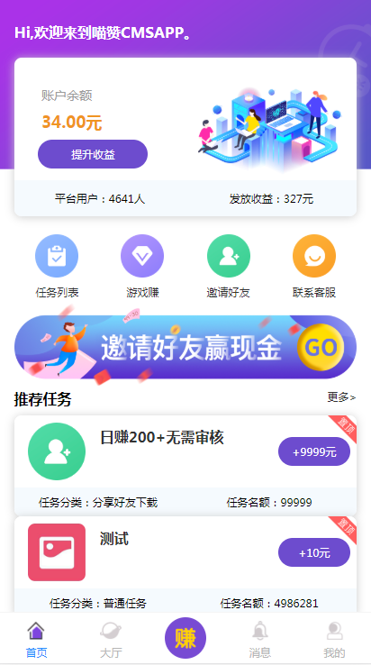 【亲测】喵赞任务点赞系统源码_短视频点赞任务 完美运行-创客资源网