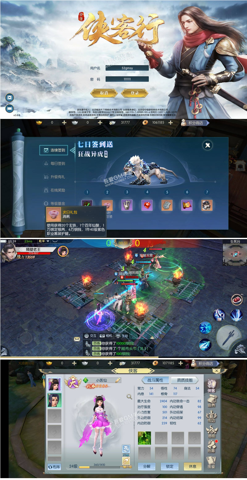 【侠客行】Linux手工端+GM后台+安卓客户端+架设教程-创客资源网