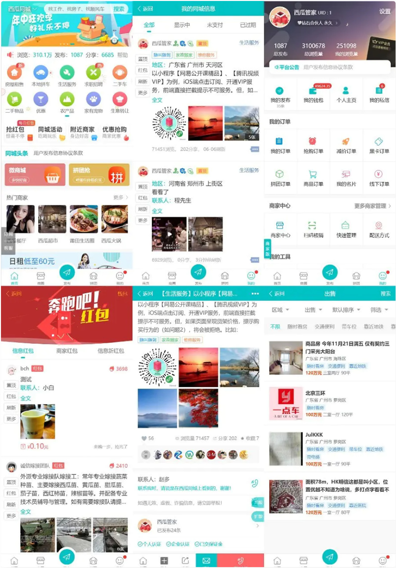 点微西瓜同城分类信息系列打包整套discuz插件（35个插件）-创客资源网
