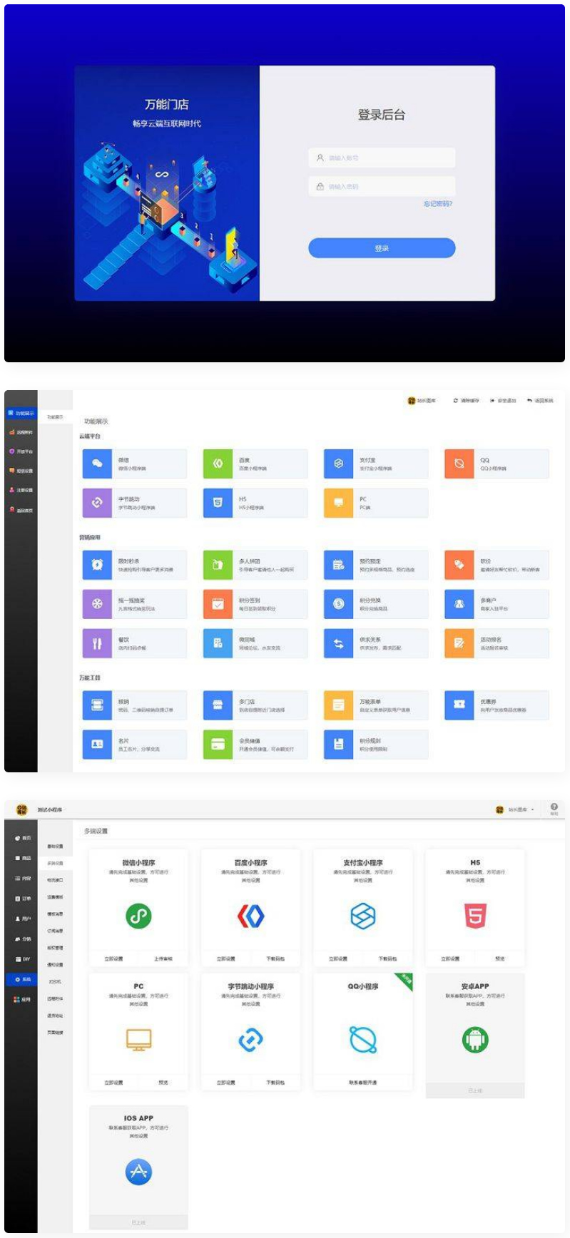 万能门店独立版全开源V5.2.0一键七个前端-创客资源网