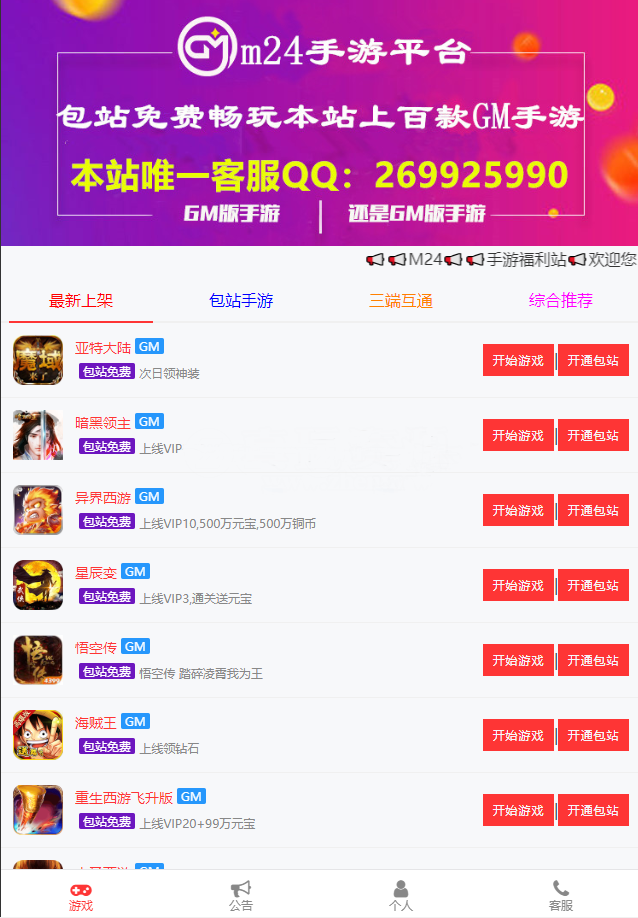 【独家修复】GM后台包站系统+码支付+代理系统+优化版管理后台+84款某站GM游戏-创客资源网