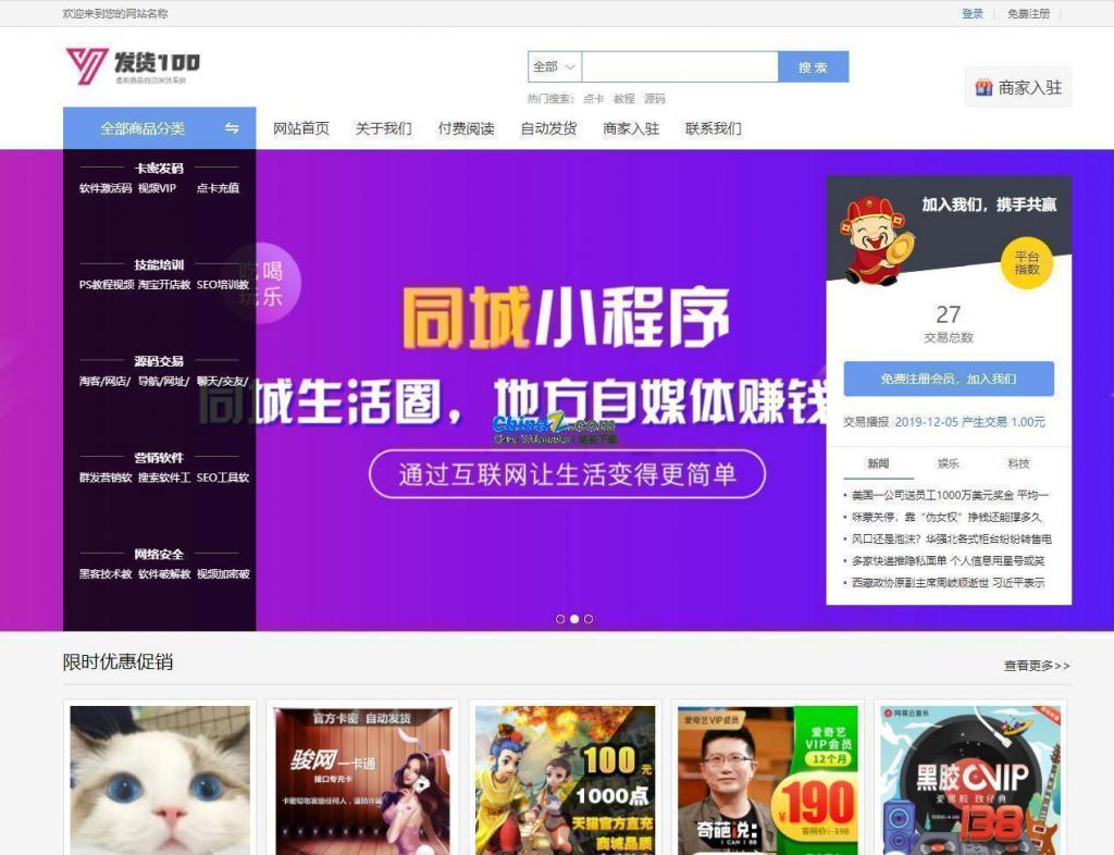 发货100虚拟商品自动发货系统 v1.1-创客资源网
