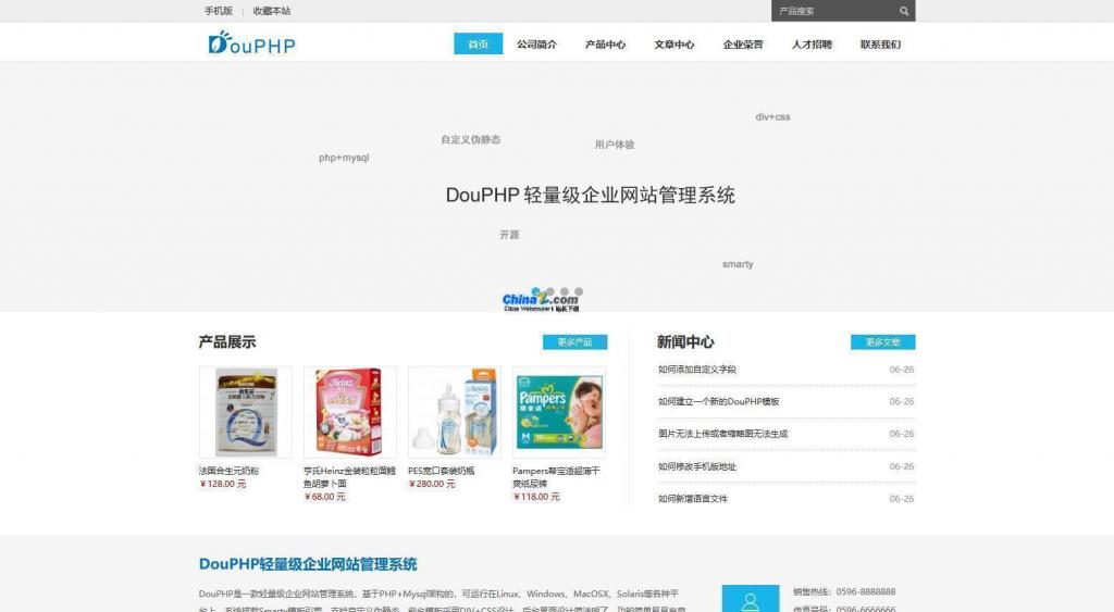 DouPHP模块化企业网站管理系统 v1.6-创客资源网