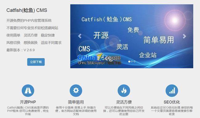 Catfish(鲶鱼) CMS v5.8.0-创客资源网
