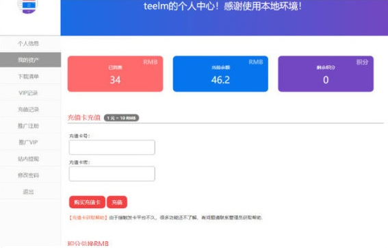 WordPress erphpdown付费插件用户中心管理页面美化代码-创客资源网