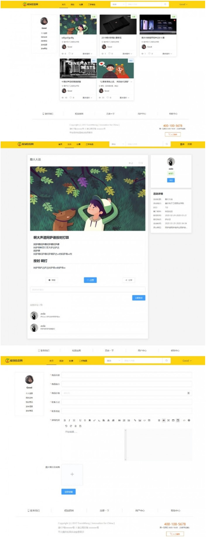 校园信息发布平台源码-创客资源网