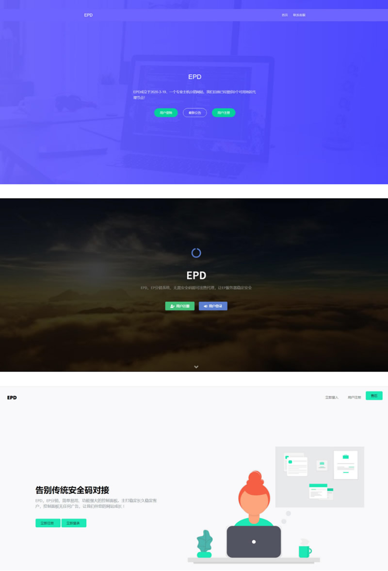 EPD服务器主机分销V2.8系统网站源码-创客资源网