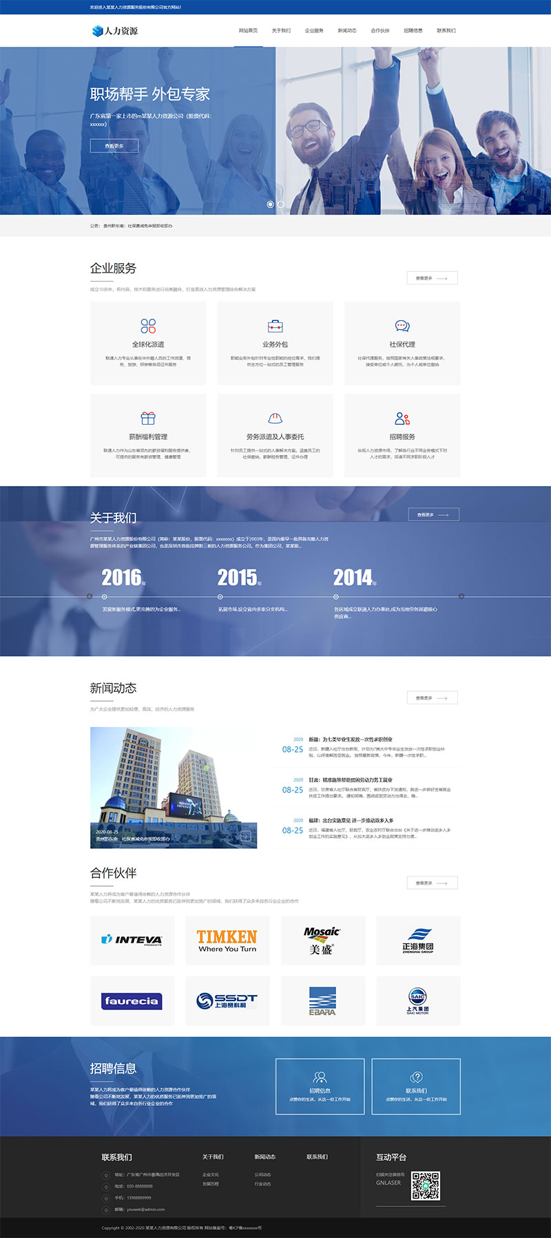 响应式人力资源招聘企业网站源码-创客资源网