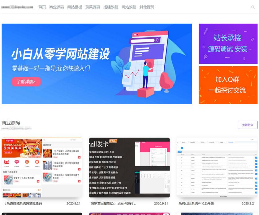 简洁大气留白风格源码资源站 emlog模板-创客资源网