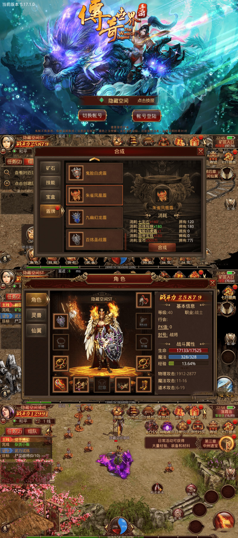 【传奇世界】骑战版服务端游戏+教程+双端+后台-创客资源网