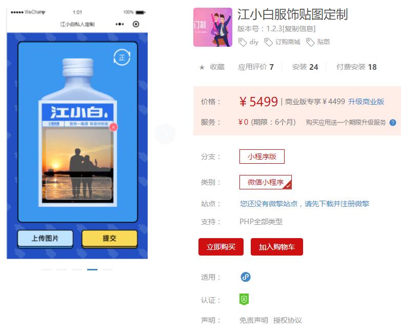 服饰贴图定制小程序V1.2.4安装更新一体包+小程序前端-创客资源网