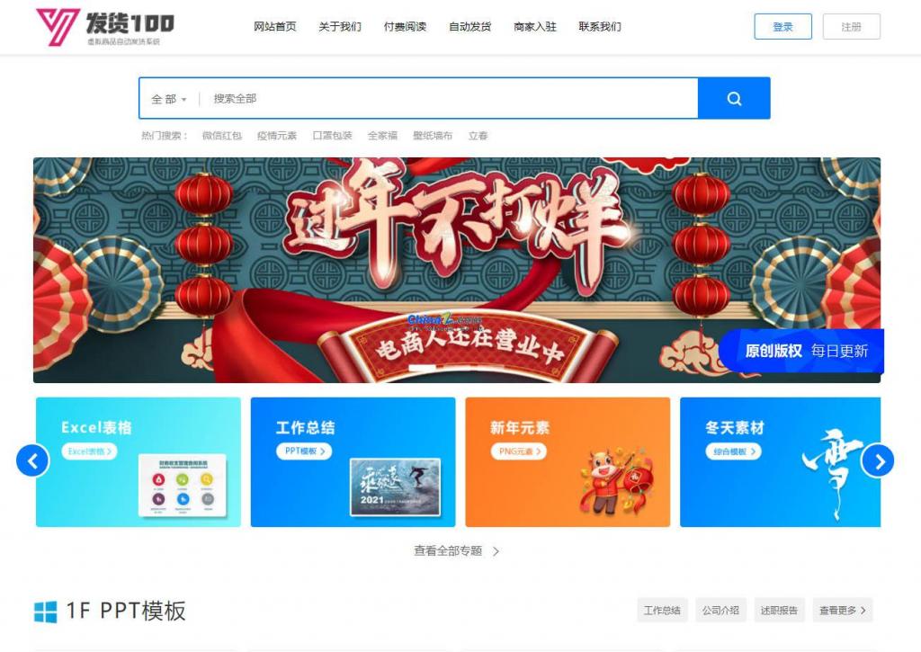 设计素材下载系统 v1.1 build20210415-创客资源网