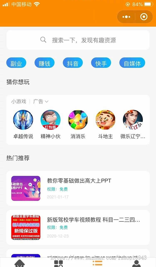 2021年新变现小程序源码-创客资源网