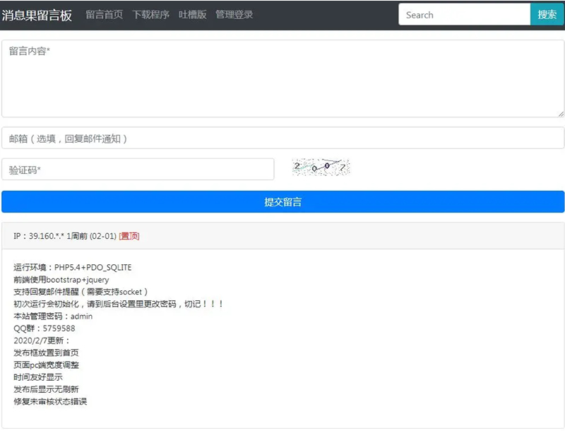 【消息果留言板 v1.2】支持回复邮件提醒+页面pc端宽度调整+时间友好显示-创客资源网