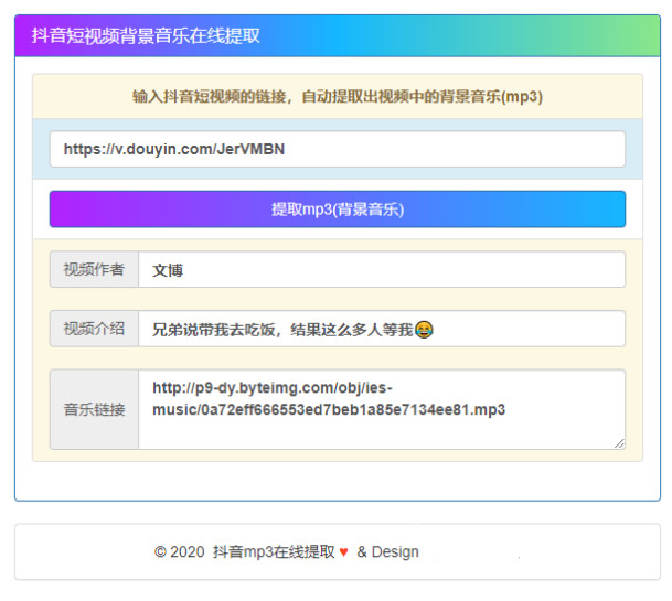 在线提取抖音视频BGM源码-创客资源网